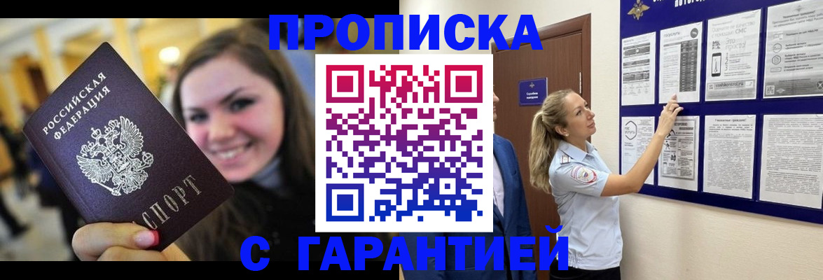 временная регистрация в Армавире