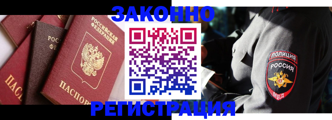 прописка 2025 в Армавире