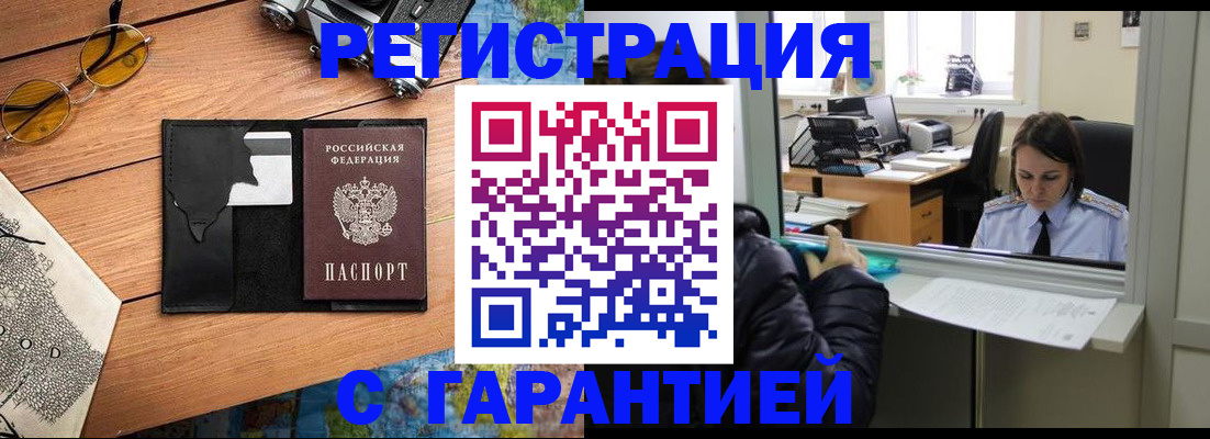 прописка для школы в Армавире