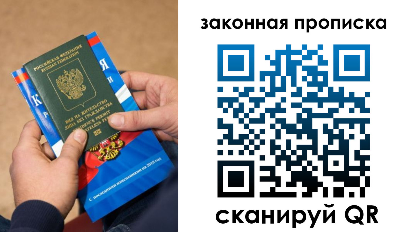 прописка законно в Армавире