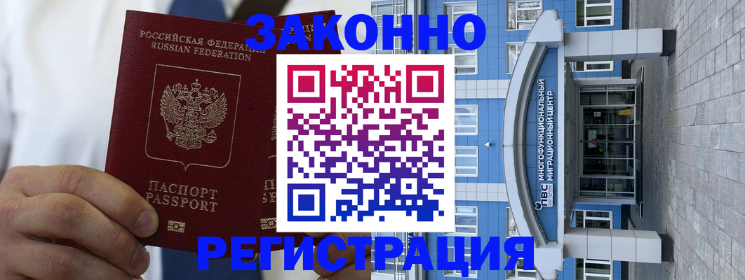 временная регистрация поиск в Армавире