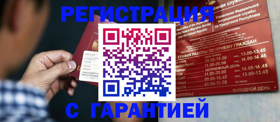 прописка ребенка в Армавире