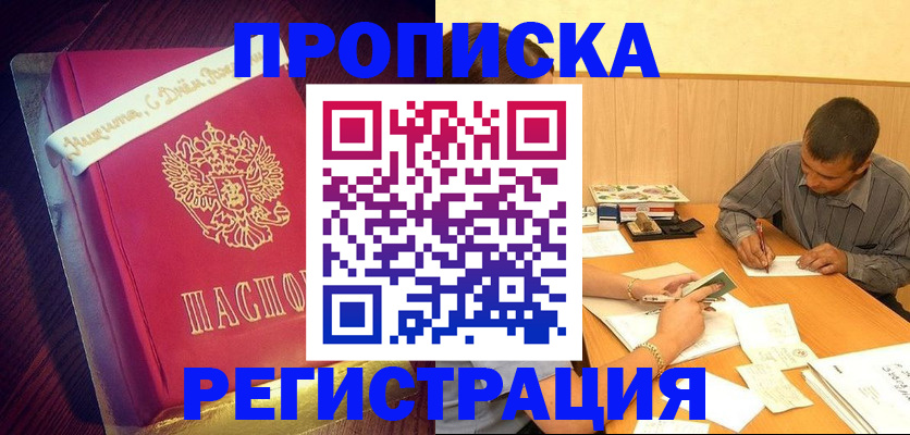 временная регистрация собственник в Армавире