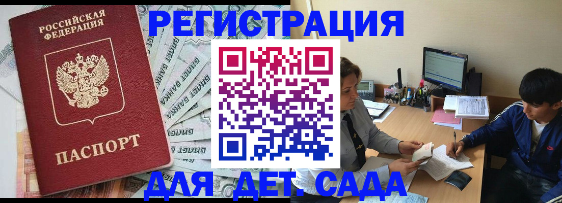 прописка 2025 в Армавире