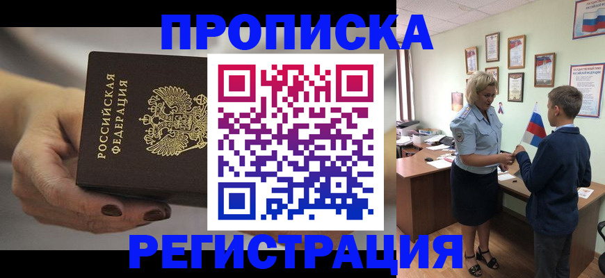 временная регистрация недорого в Армавире