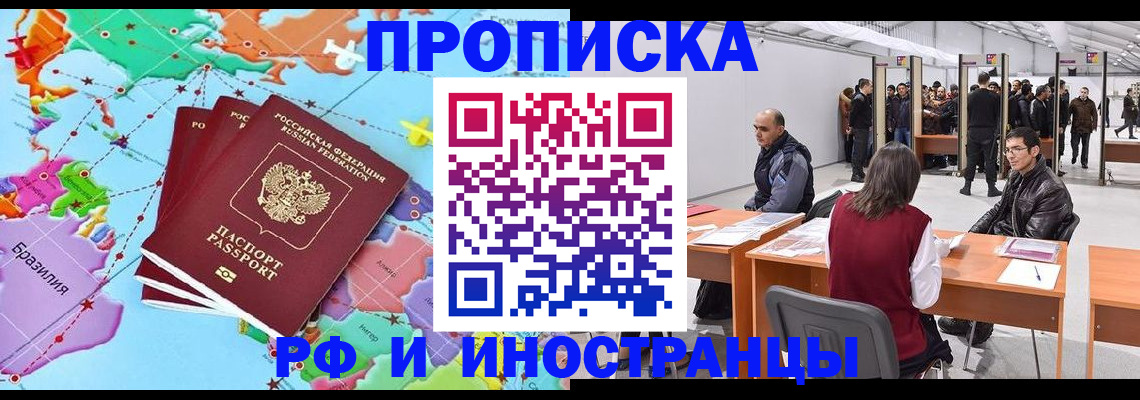 прописка ребенка в Армавире