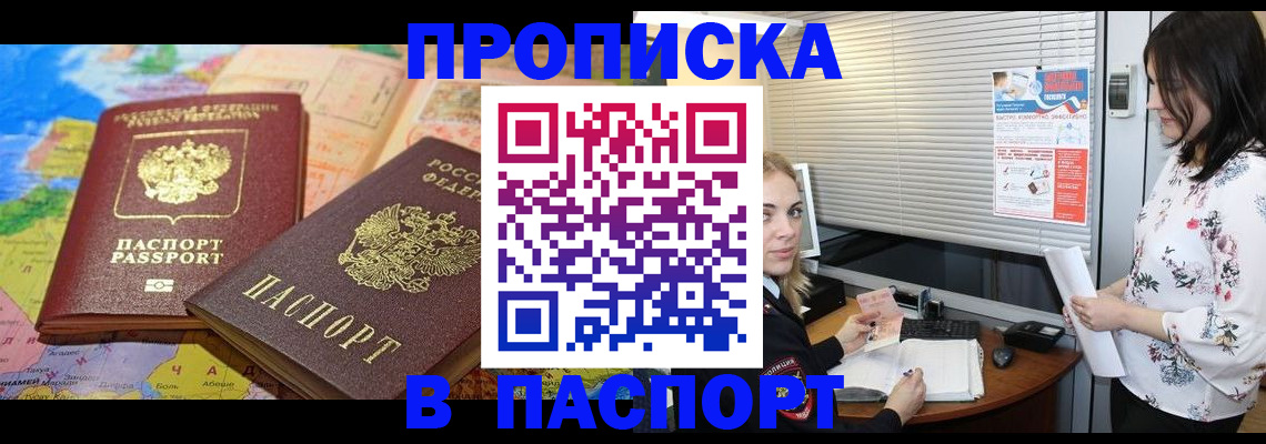 прописка паспорт в Армавире