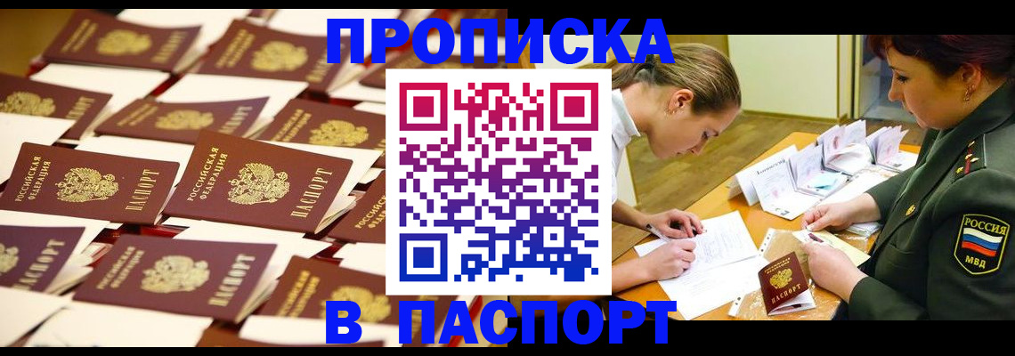 временная регистрация для школы в Армавире