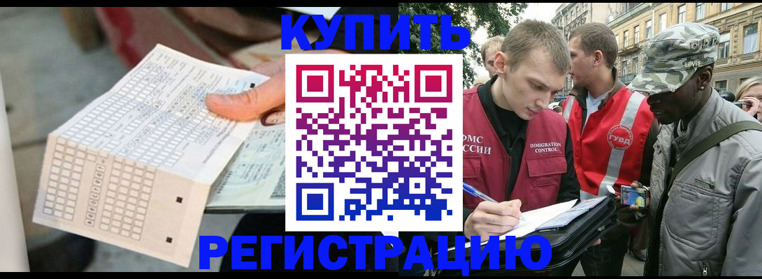 прописка для работы в Армавире