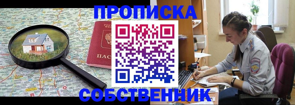 прописка ребенка в Армавире